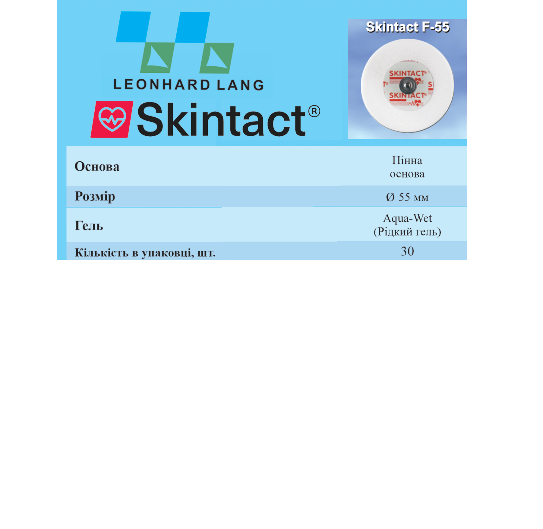 Skintact ЕКГ електроди F-55